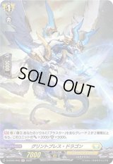 グリントブレス・ドラゴン【H】{D-BT05/H43}《ケテルサンクチュアリ》