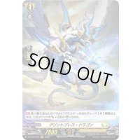 グリントブレス・ドラゴン【H】{D-BT05/H43}《ケテルサンクチュアリ》