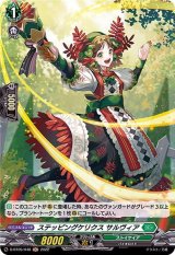 ステッピングケリクスサルヴィア【H】{D-BT05/H48}《ストイケイア》
