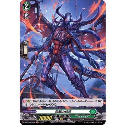 画像1: 〔状態A-〕怨讐の銛兵【H】{D-BT05/H49}《ストイケイア》