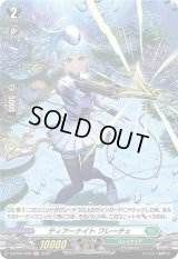 ティアーナイトフレーチェ【H】{D-BT05/H50}《ストイケイア》