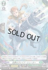 乱撃のブレイブ・シューター【H】{D-BT05/H51}《ストイケイア》