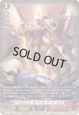 〔状態B〕ドラゴニック・オーバーロード・ジ・エンド【SP】{D-BT05/SP01}《ドラゴンエンパイア》