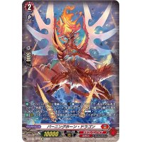 バーニングホーン・ドラゴン【SP】{D-BT05/SP02}《ドラゴンエンパイア》