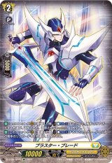 〔状態A-〕ブラスター・ブレード【SP】{D-BT05/SP05}《ケテルサンクチュアリ》
