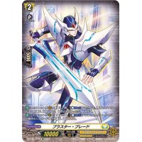 〔状態A-〕ブラスター・ブレード【SP】{D-BT05/SP05}《ケテルサンクチュアリ》
