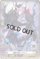 〔状態B〕髑髏の魔女ネヴァン【SP】{D-BT05/SP06}《ケテルサンクチュアリ》
