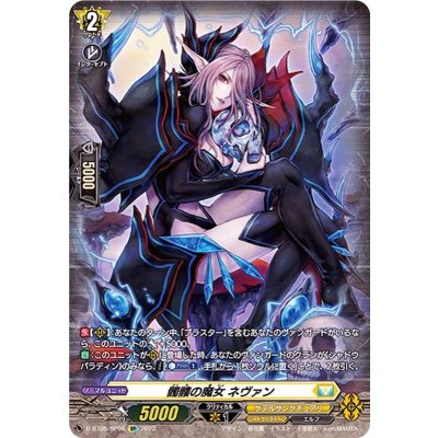 〔状態A-〕髑髏の魔女ネヴァン【SP】{D-BT05/SP06}《ケテルサンクチュアリ》