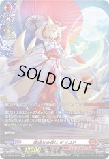〔状態B〕幽遠なる夜にタマユラ【SP】{D-BT05/SP07}《ドラゴンエンパイア》