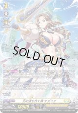 〔状態B〕光の道を往く者テグリア【SP】{D-BT05/SP10}《ケテルサンクチュアリ》