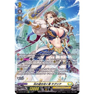 光の道を往く者テグリア【SP】{D-BT05/SP10}《ケテルサンクチュアリ》