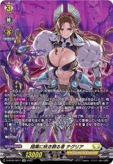 暗黒に咲き誇る者テグリア【SP】{D-BT05/SP11}《ケテルサンクチュアリ》