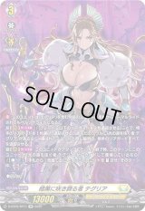 〔状態B〕暗黒に咲き誇る者テグリア【SP】{D-BT05/SP11}《ケテルサンクチュアリ》