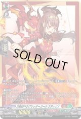 〔状態B〕炎華のドラグリッターガールラディリナ【SP】{D-BT05/SP13}《ドラゴンエンパイア/ストイケイア》