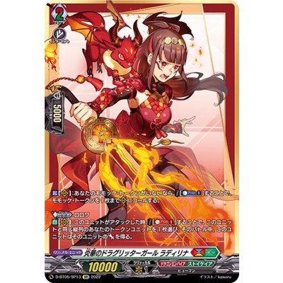 画像1: 〔状態B〕炎華のドラグリッターガールラディリナ【SP】{D-BT05/SP13}《ドラゴンエンパイア/ストイケイア》