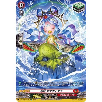 〔状態A-〕忍妖アマヴィエラ【SP】{D-BT05/SP19}《ドラゴンエンパイア》