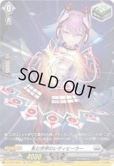 〔状態B〕軋む世界のレディヒーラー【SP】{D-BT05/SP21}《ブラントゲート》