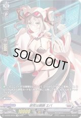 〔状態B〕研究は順調エバ【SP】{D-BT05/SP31}《ブラントゲート》