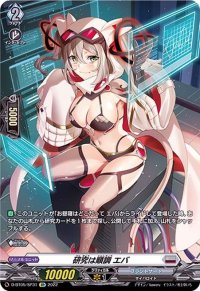 〔状態A-〕研究は順調エバ【SP】{D-BT05/SP31}《ブラントゲート》