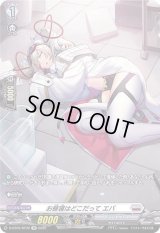 〔状態B〕お昼寝はどこだってエバ【SP】{D-BT05/SP32}《ブラントゲート》