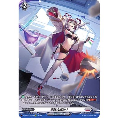 実験大成功！【SP】{D-BT05/SP34}《ブラントゲート》