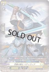 〔状態B〕忠義の騎士ベディヴィア【SP】{D-BT05/SP38}《ケテルサンクチュアリ》