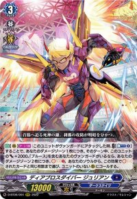 〔状態A-〕ディアブロスダイバージュリアン【RRR】{D-BT06/004}《ダークステイツ》
