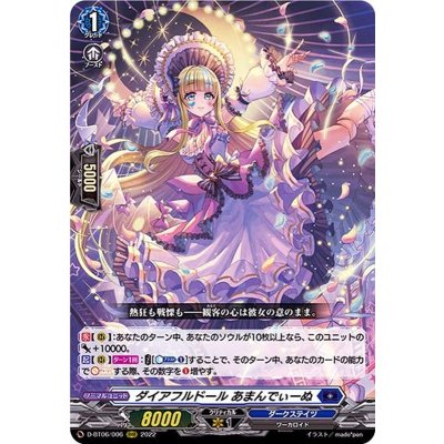 〔状態A-〕ダイアフルドールあまんでぃーぬ【RRR】{D-BT06/006}《ダークステイツ》