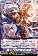 〔状態A-〕銀河英勇ユナイト・ディアノス【RRR】{D-BT06/007}《ブラントゲート》