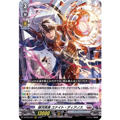 銀河英勇ユナイト・ディアノス【RRR】{D-BT06/007}《ブラントゲート》
