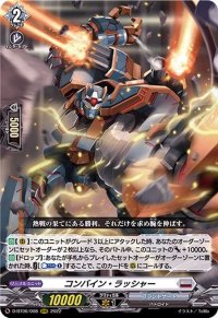 〔状態A-〕コンバイン・ラッシャー【RRR】{D-BT06/008}《ブラントゲート》