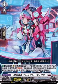 〔状態A-〕銀河英勇ディレクト・フォリエ【RRR】{D-BT06/009}《ブラントゲート》