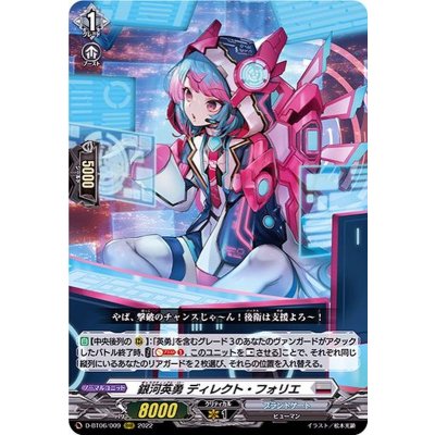 画像1: 〔状態B〕銀河英勇ディレクト・フォリエ【RRR】{D-BT06/009}《ブラントゲート》