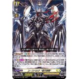 〔状態A-〕ユースベルク破天黎騎【RRR】{D-BT06/010}《ケテルサンクチュアリ》