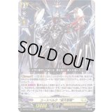 〔状態B〕ユースベルク破天黎騎【RRR】{D-BT06/010}《ケテルサンクチュアリ》