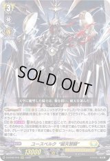 〔状態B〕ユースベルク破天黎騎【RRR】{D-BT06/010}《ケテルサンクチュアリ》