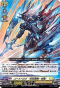 ユースベルク反抗黎騎・疾風【RRR】{D-BT06/011}《ケテルサンクチュアリ》