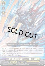 〔状態B〕ユースベルク反抗黎騎・疾風【RRR】{D-BT06/011}《ケテルサンクチュアリ》