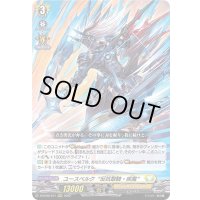 〔状態B〕ユースベルク反抗黎騎・疾風【RRR】{D-BT06/011}《ケテルサンクチュアリ》