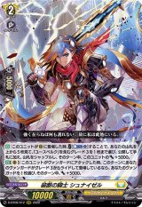 〔状態B〕破断の騎士シュナイゼル【RRR】{D-BT06/012}《ケテルサンクチュアリ》