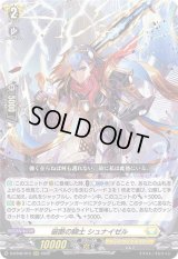 〔状態B〕破断の騎士シュナイゼル【RRR】{D-BT06/012}《ケテルサンクチュアリ》