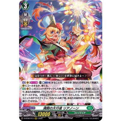 〔状態A-〕満開の大行進リアノーン【RRR】{D-BT06/013}《ストイケイア》