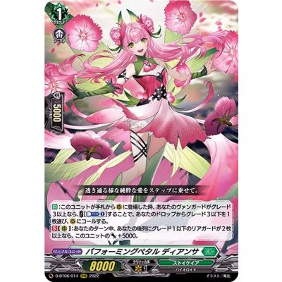 〔状態A-〕パフォーミングペタルディアンサ【RRR】{D-BT06/014}《ストイケイア》