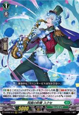 祝賀の吹奏スクセ【RRR】{D-BT06/015}《ストイケイア》