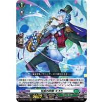 祝賀の吹奏スクセ【RRR】{D-BT06/015}《ストイケイア》