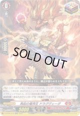 〔状態A-〕再起の竜神王ドラグヴェーダ【ORR】{D-BT06/016}《ドラゴンエンパイア》