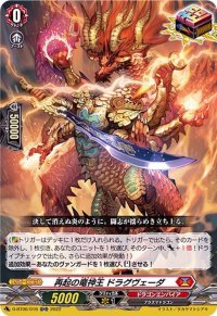再起の竜神王ドラグヴェーダ【ORR】{D-BT06/016}《ドラゴンエンパイア》