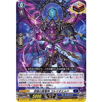 怨恨の冥竜神ゴルマギエルド【ORR】{D-BT06/017}《ダークステイツ》
