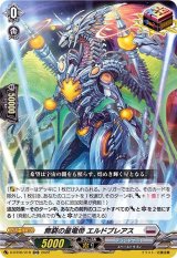 無窮の星竜帝エルドブレアス【ORR】{D-BT06/018}《ブラントゲート》