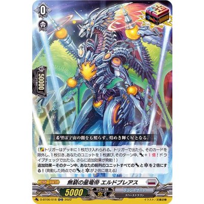 〔状態A-〕無窮の星竜帝エルドブレアス【ORR】{D-BT06/018}《ブラントゲート》